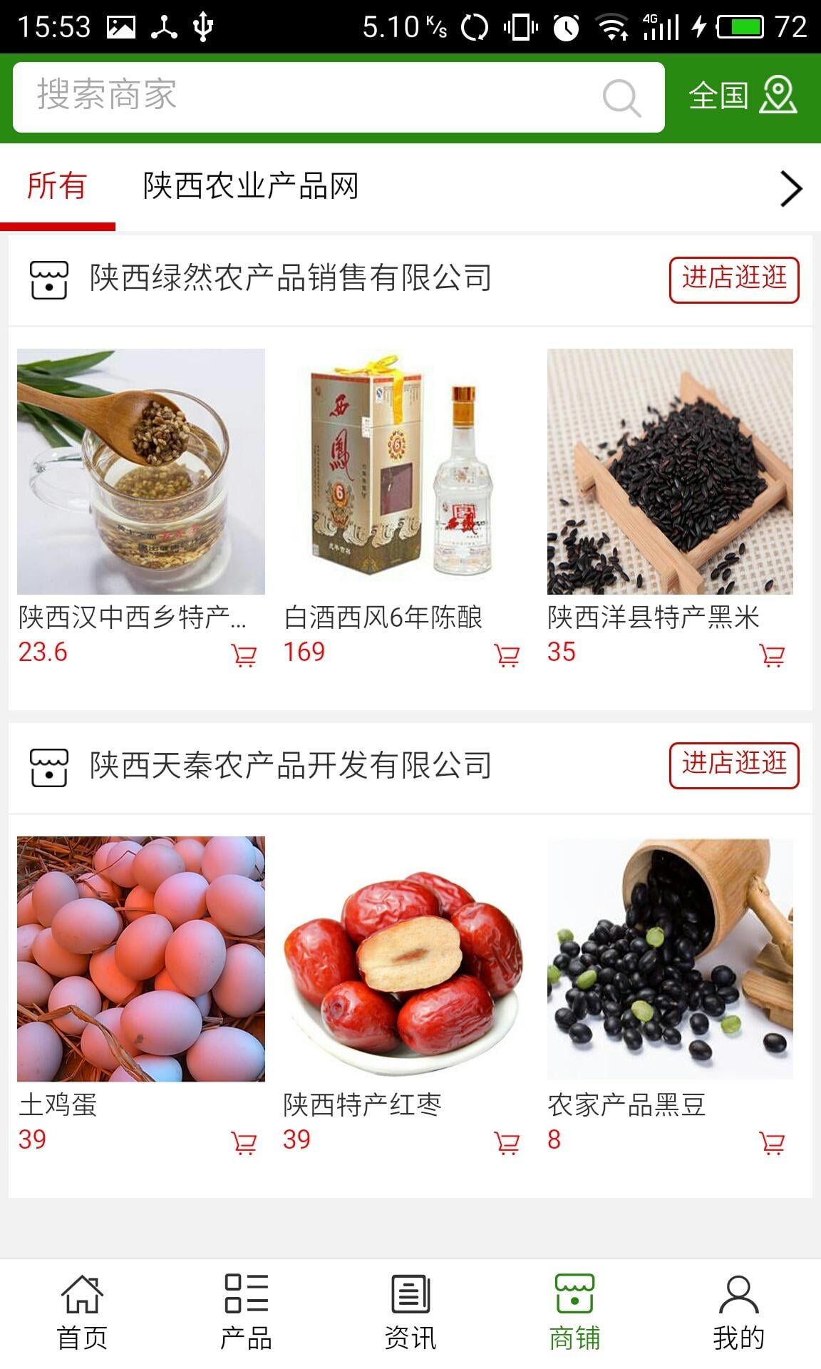 陕西农业产品网截图3