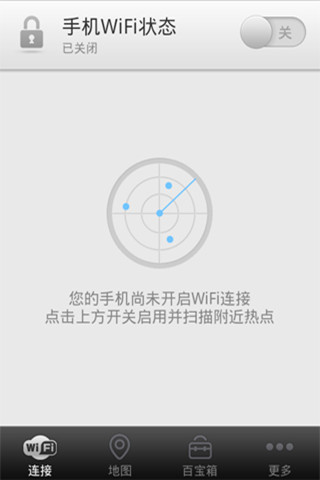 wifi超级助手截图5