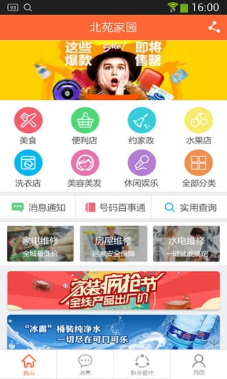 北苑家园截图3