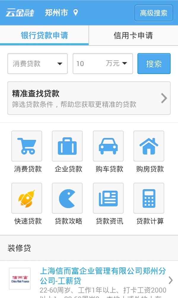 贷款助手截图3