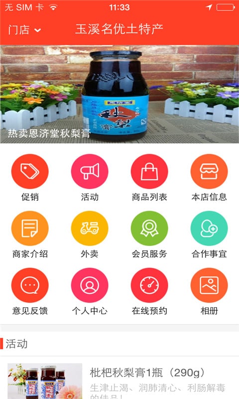 玉溪名优土特产截图2