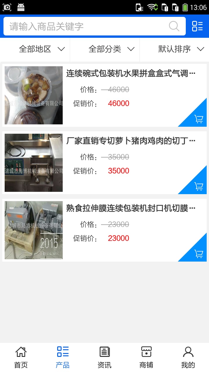 山东机械配件网截图1