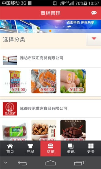 中国肉食品平台截图4