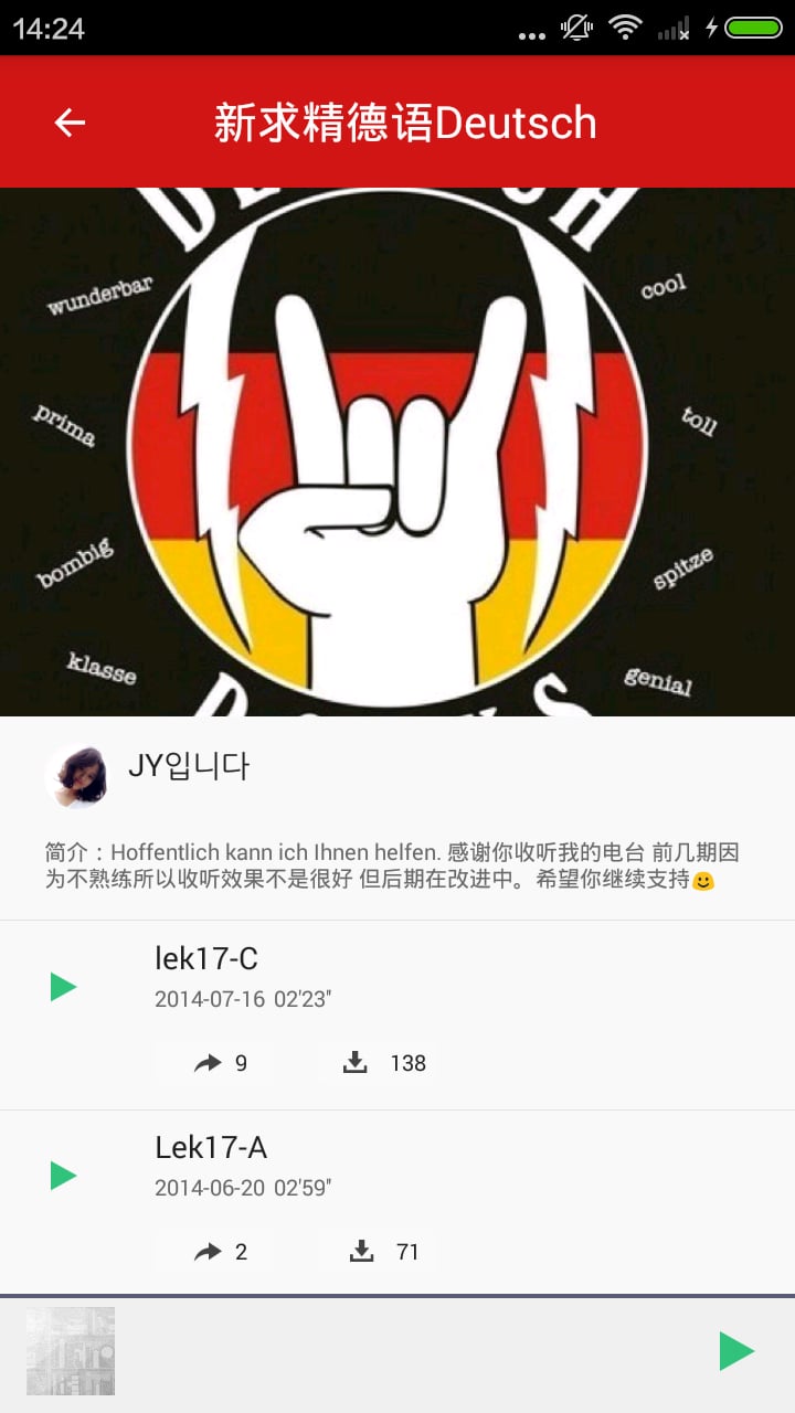 德语和日语学习截图1