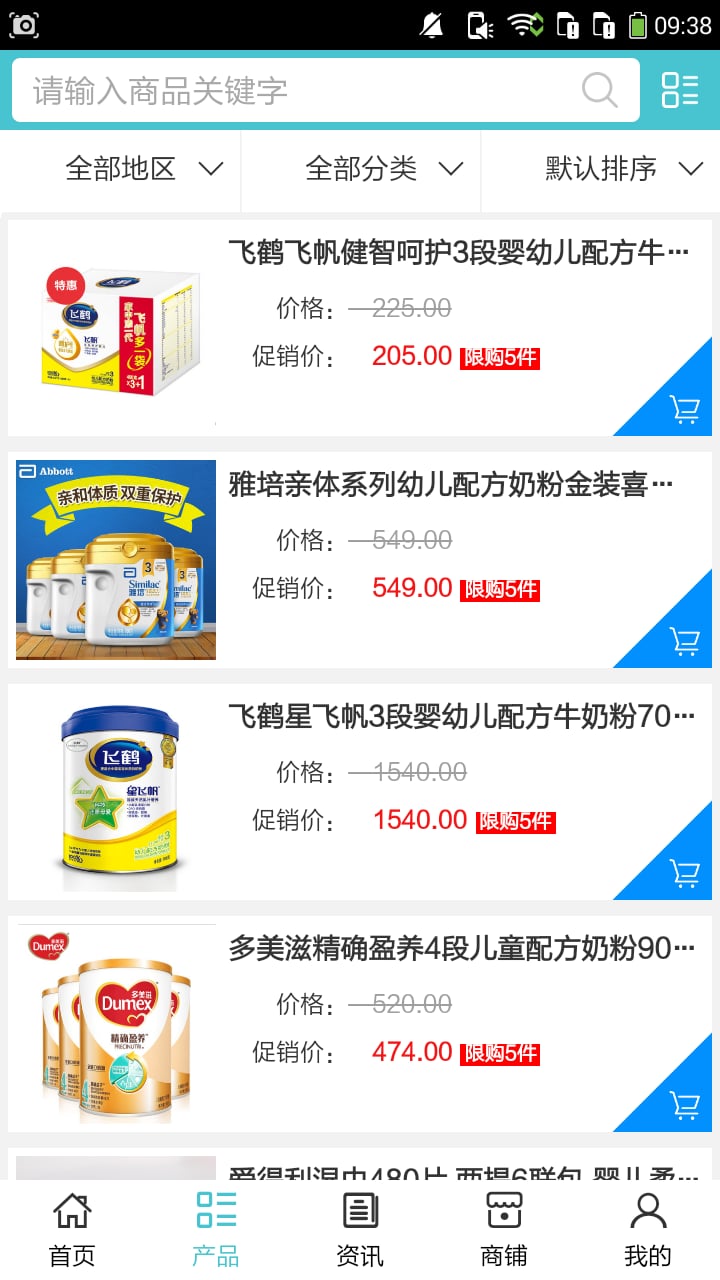 江西孕婴用品平台截图2