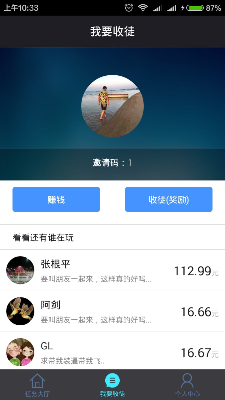 赚赚米截图4