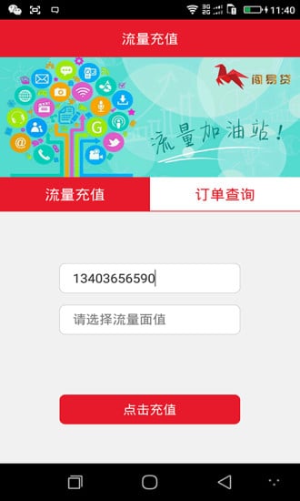 乐享流量截图2