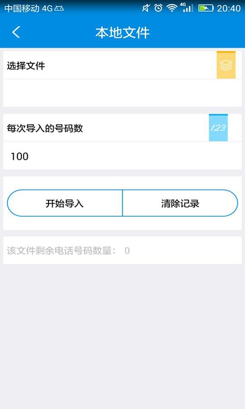 自动导入系统截图2