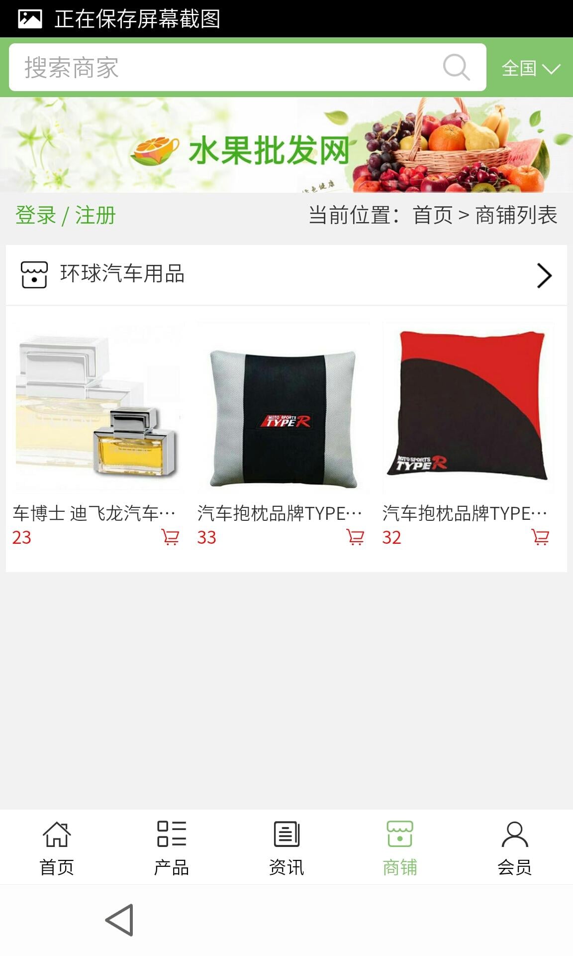 广东汽车用品网截图2