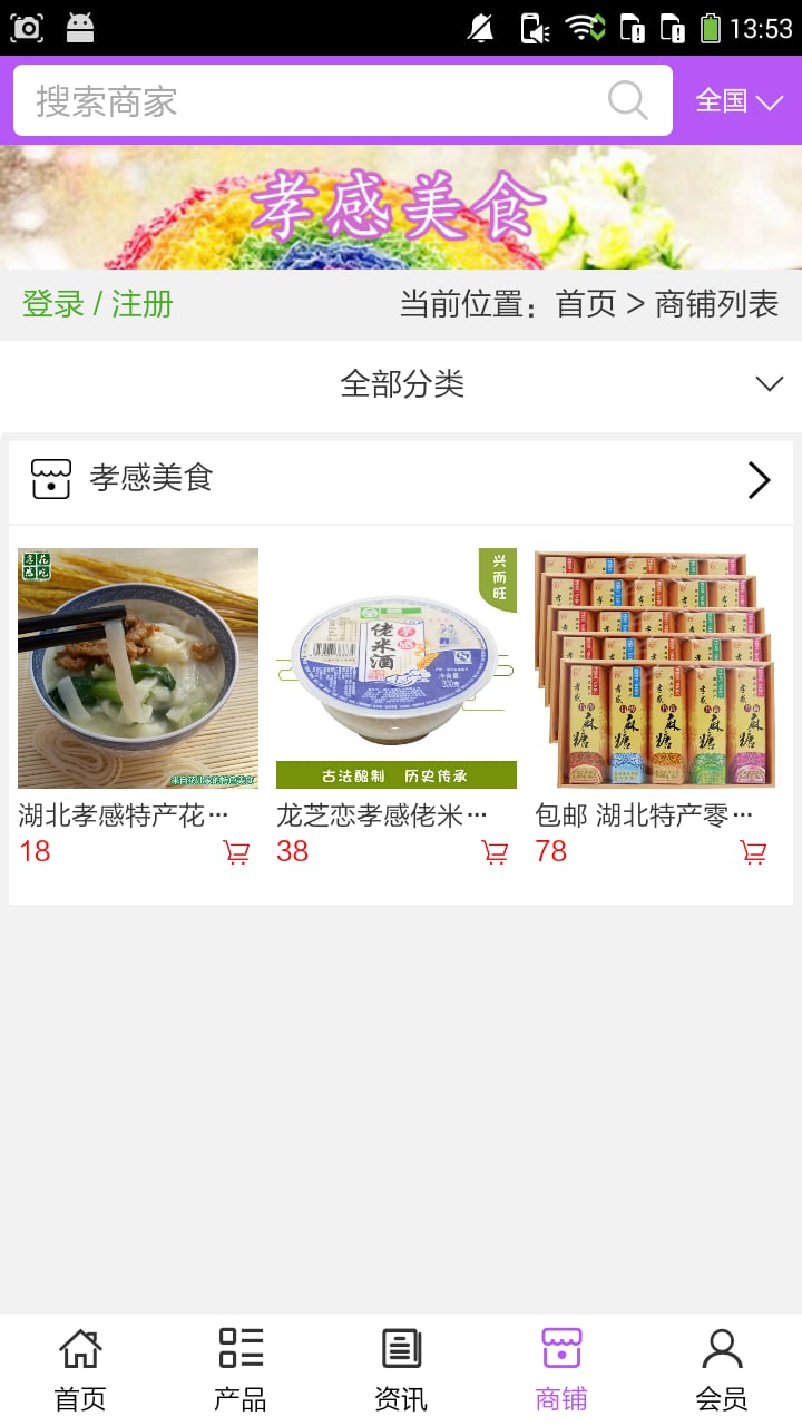 孝感美食截图1