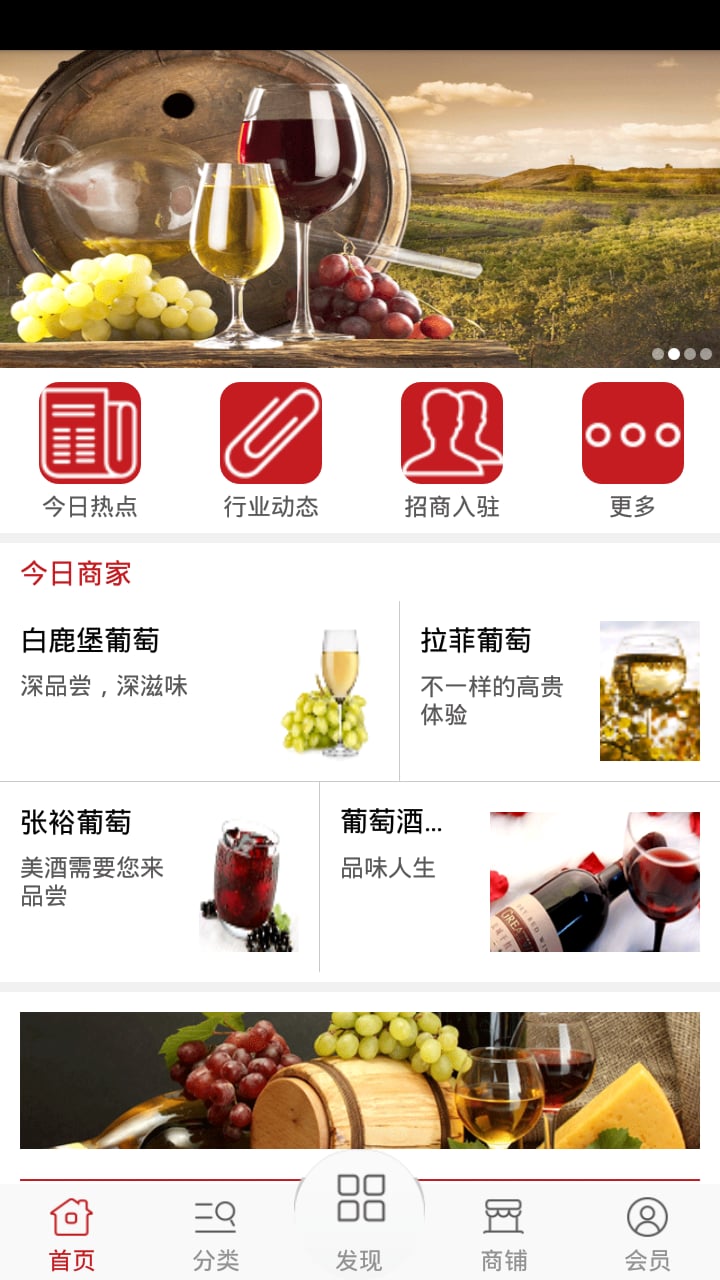 葡萄酒批发商城截图4