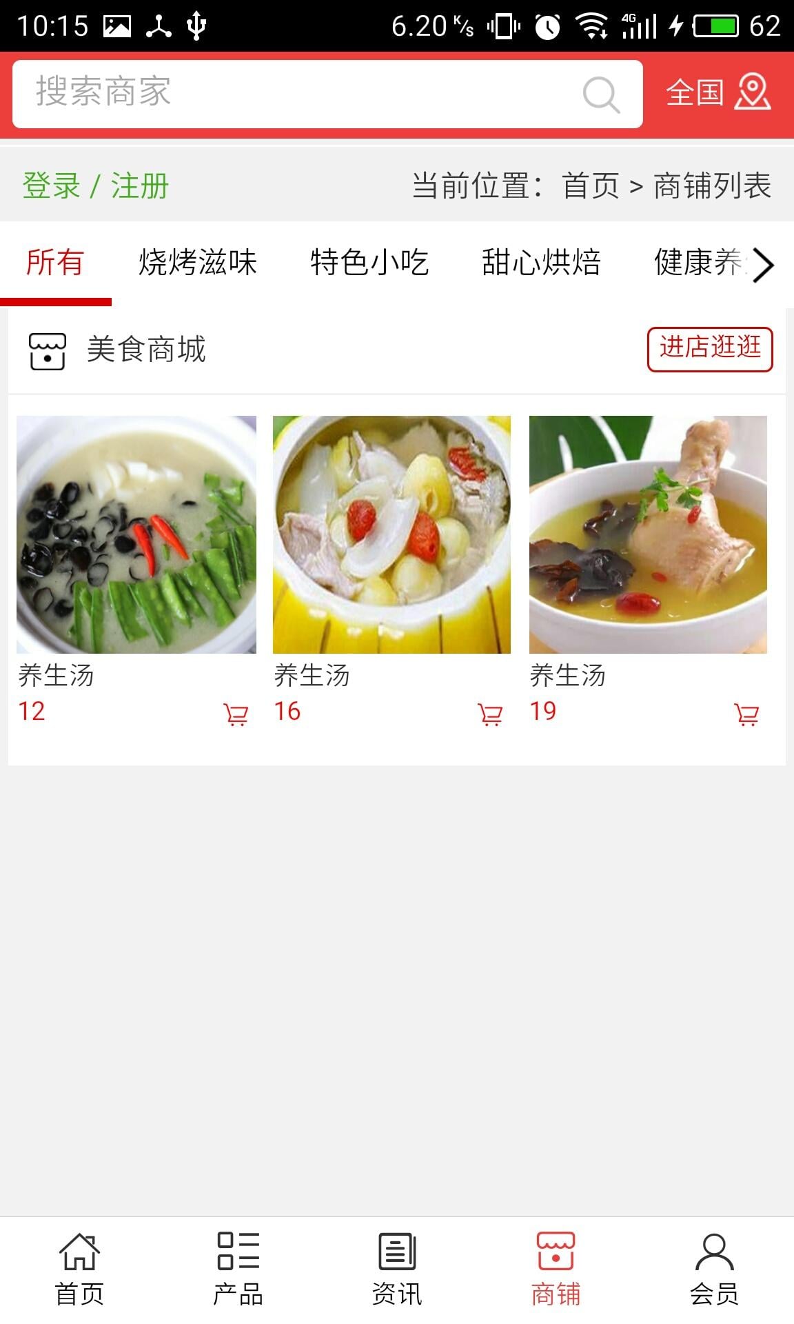 山东美食商城截图4