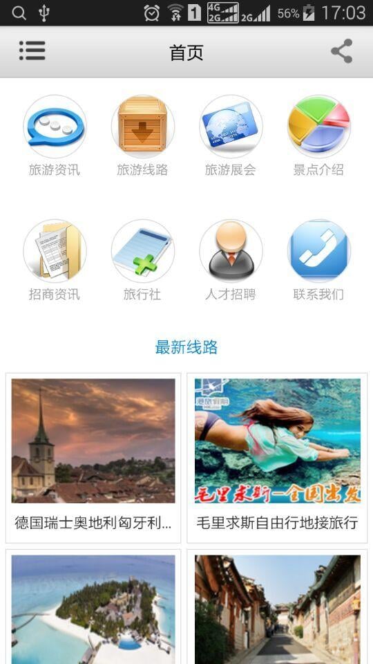 恩施旅游网截图4