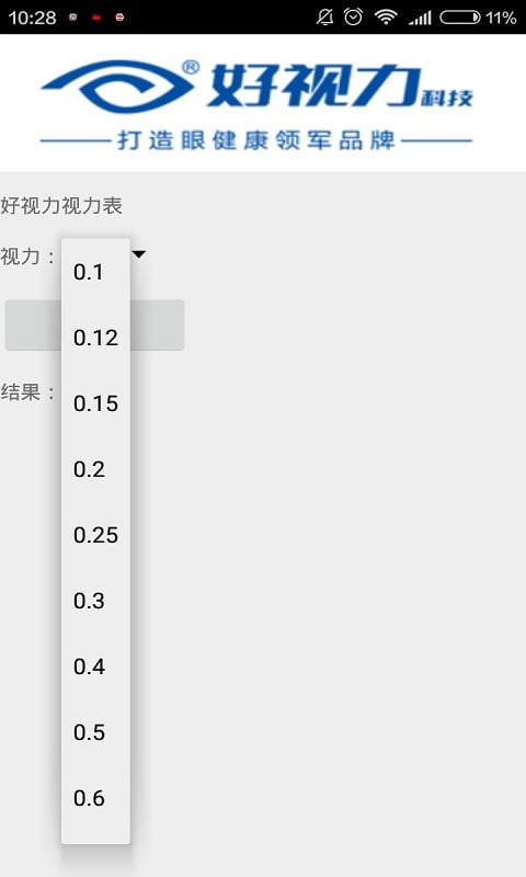 好视力视力换算表截图3