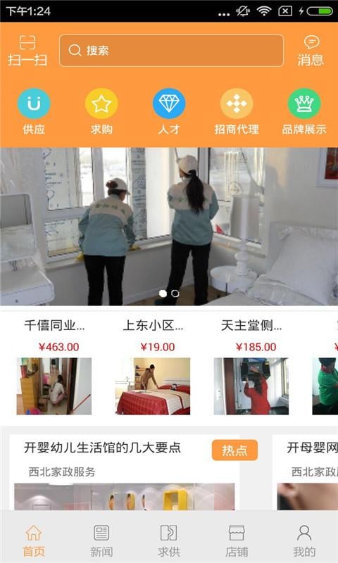 西北家政服务截图3