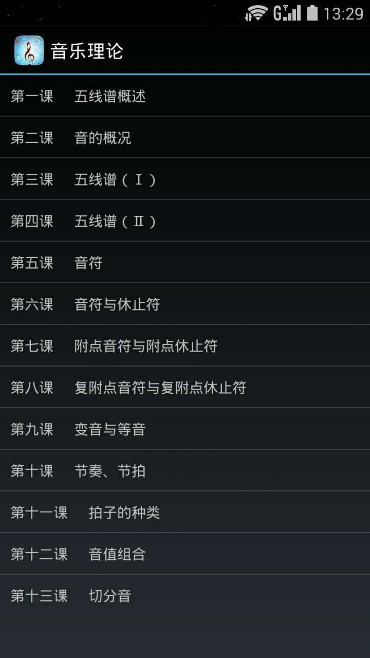 音乐理论截图1