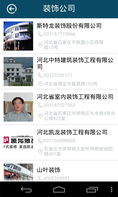 河北装饰建材商务网截图7