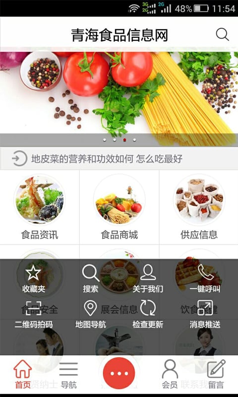 青海食品信息网截图2