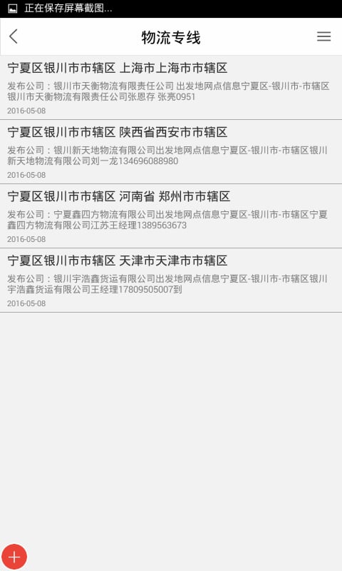 物流配送信息网截图3