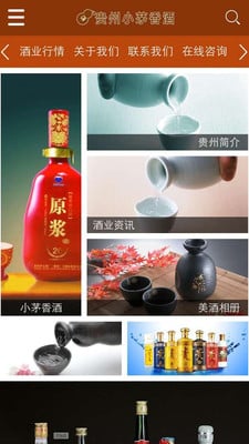 贵州小茅香酒截图1