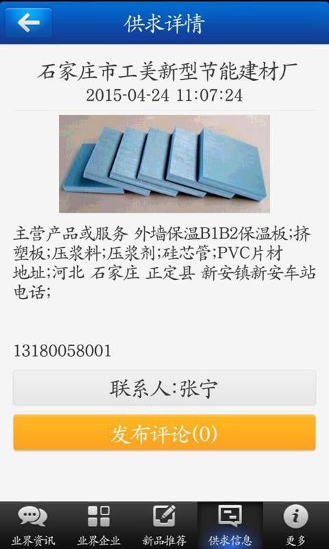 新型环保建材截图4