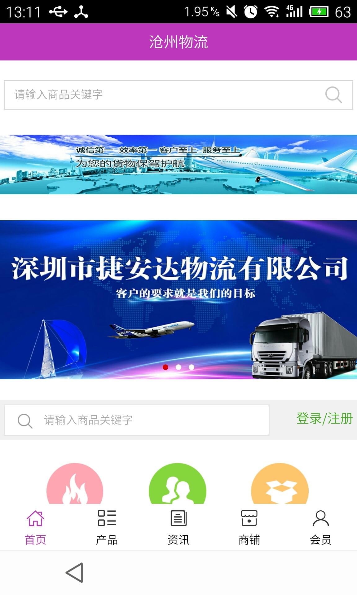 沧州物流截图4