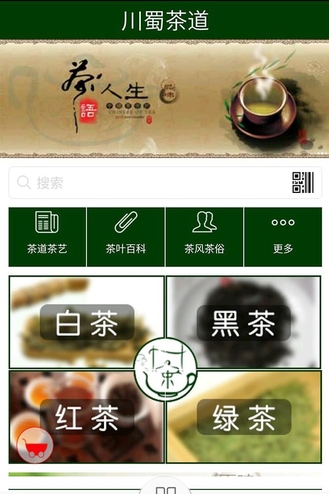 川蜀茶道截图3