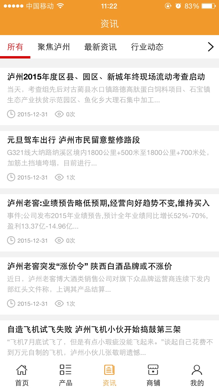 泸州生活网截图2