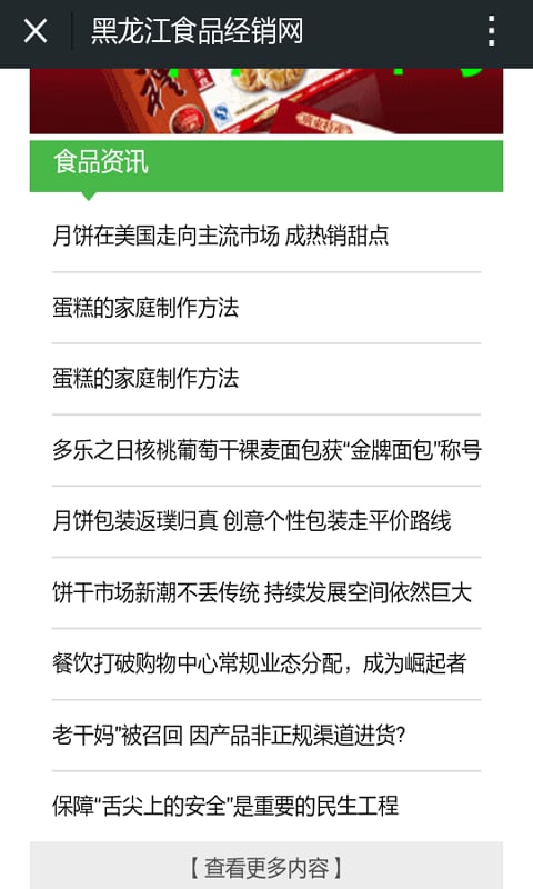 黑龙江食品经销网截图2