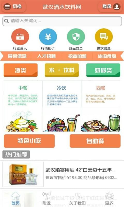 武汉酒水饮料网截图3