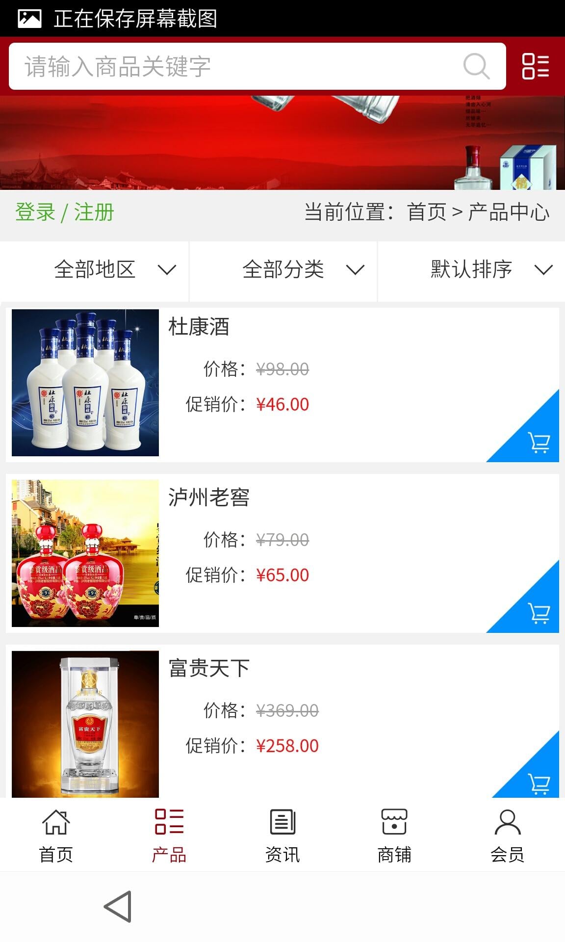 河南酒水门户截图3