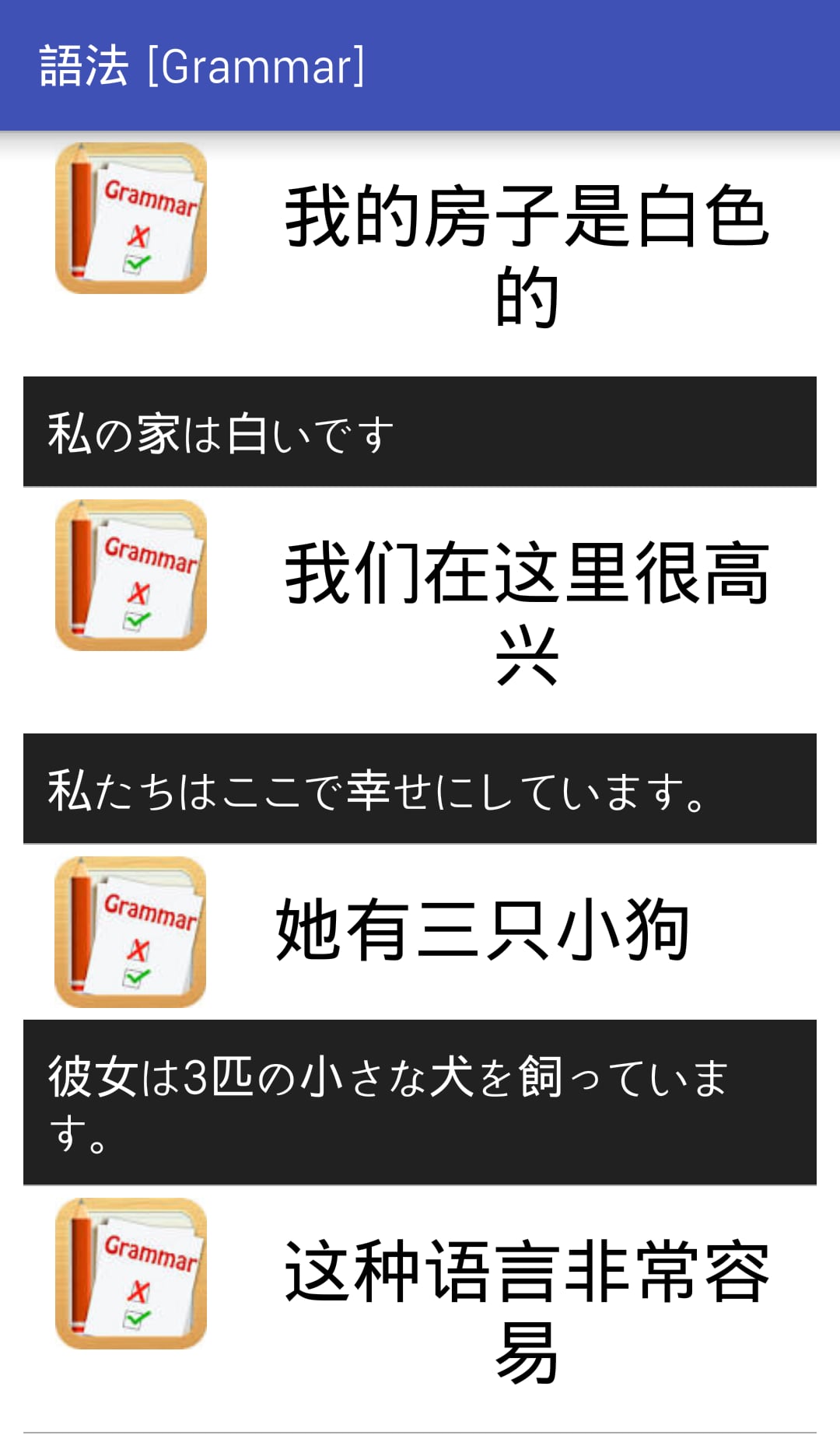 日本语学习截图4