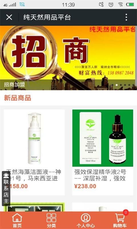 纯天然用品平台截图2