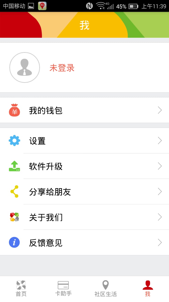 公租卡截图5