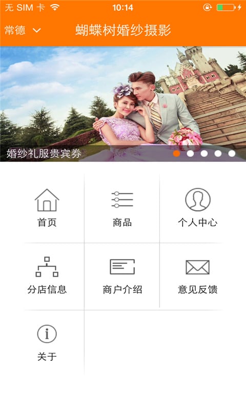 蝴蝶树婚纱摄影截图3