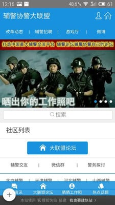 辅警论坛截图2