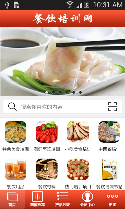 餐饮培训网截图2