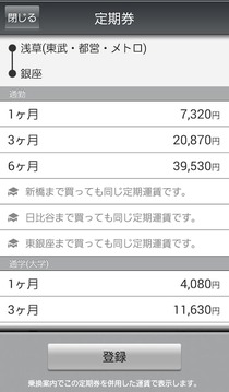 駅探★乗换案内　乗り换え検索・バスを含む时刻表・运行情报截图