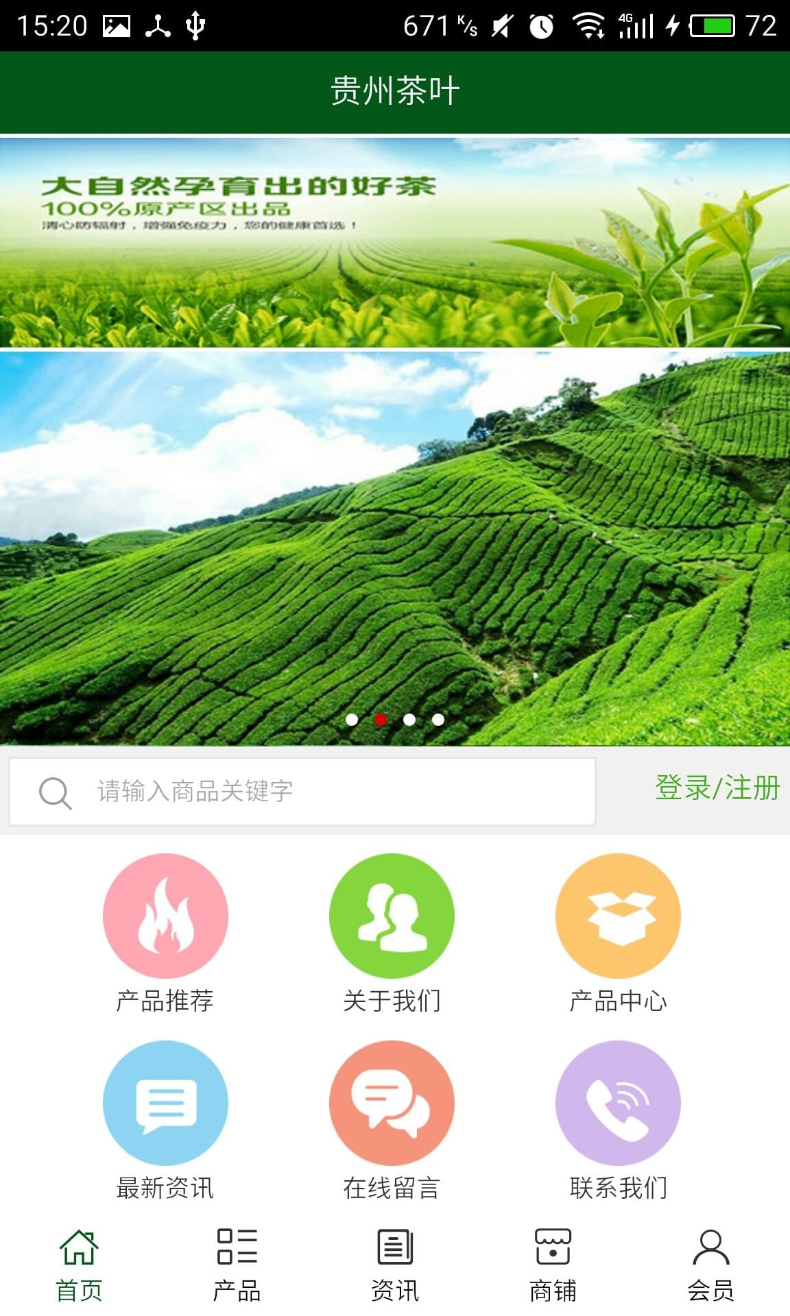 贵州茶叶截图2