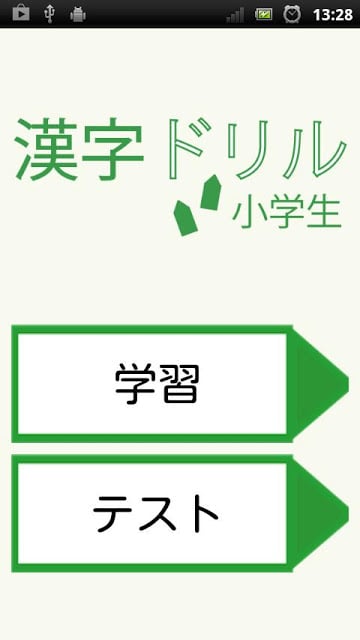 汉字ドリル截图2