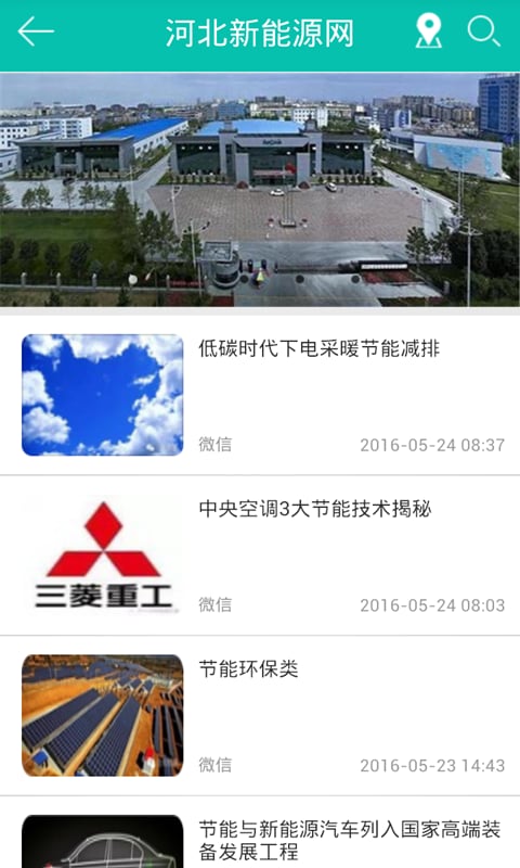 河北新能源网截图1