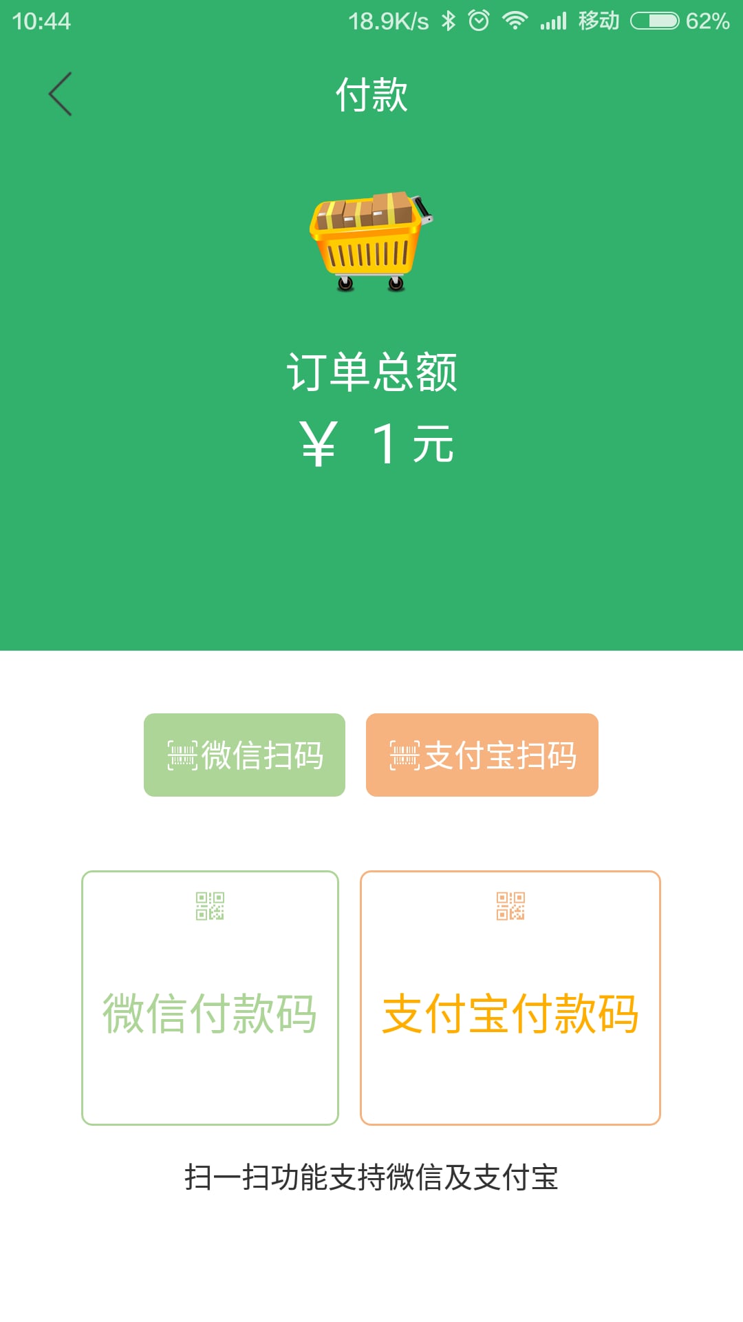 乐支付截图4