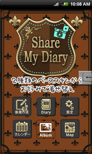 Share My Diary1.6截图6