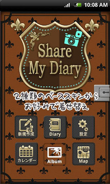 Share My Diary1.6截图