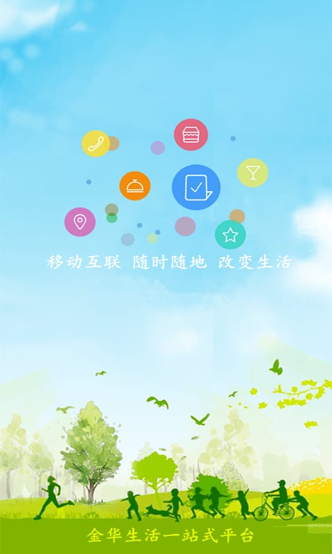 金华生活网截图3