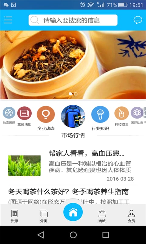 茶叶批发门户截图2