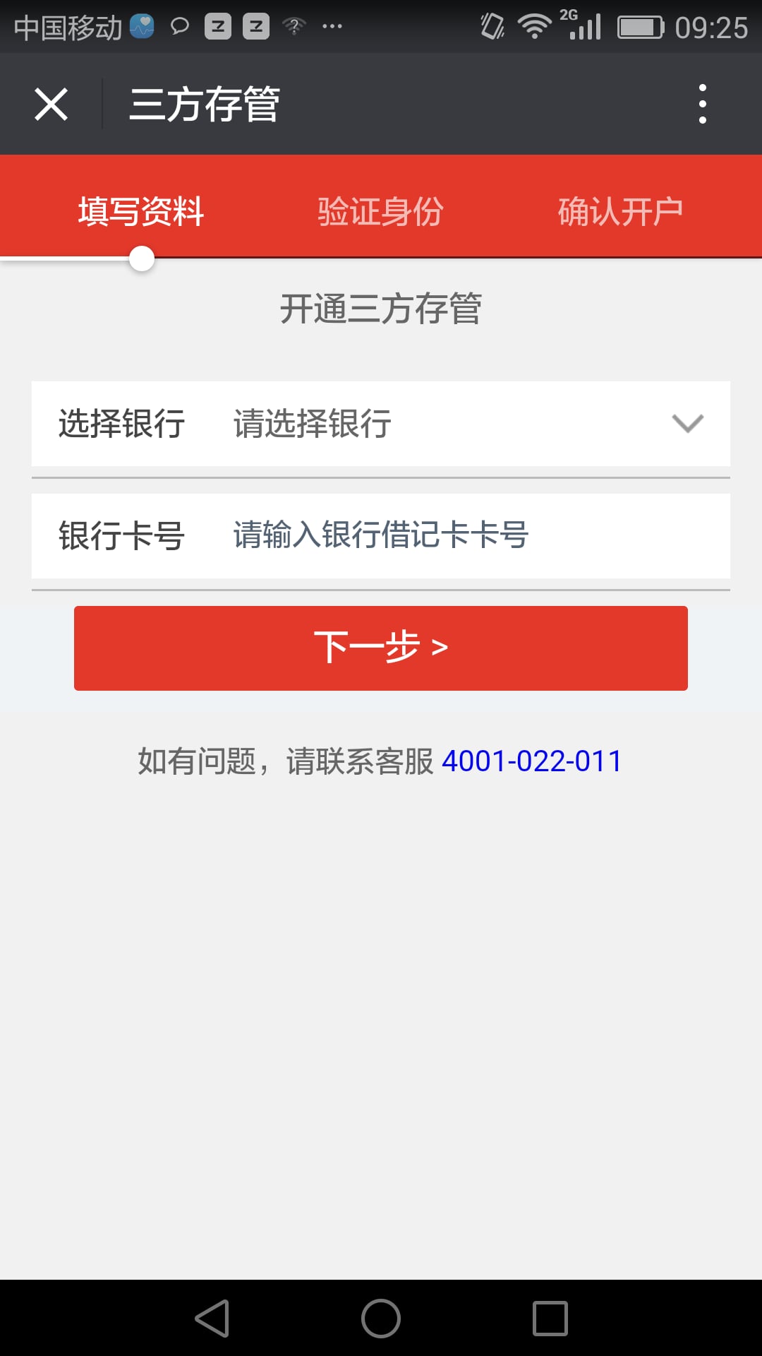 中山证券APP开户截图3