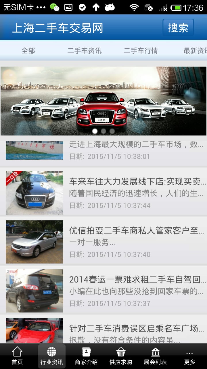 上海二手车交易网截图2