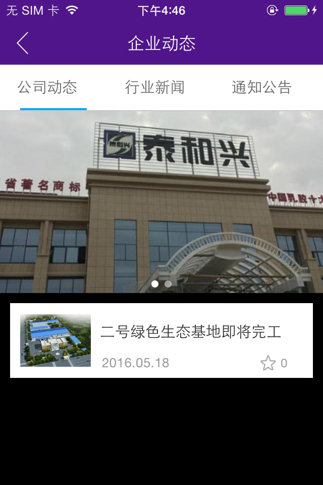 西铁泰和兴截图1