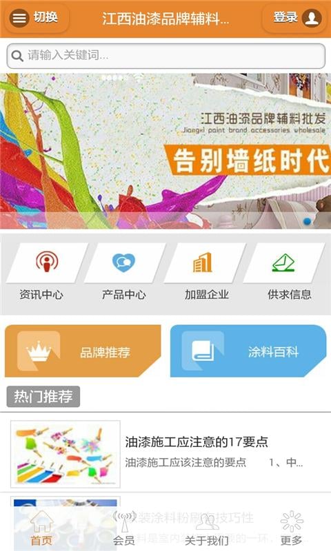 江西油漆品牌辅料批发截图2